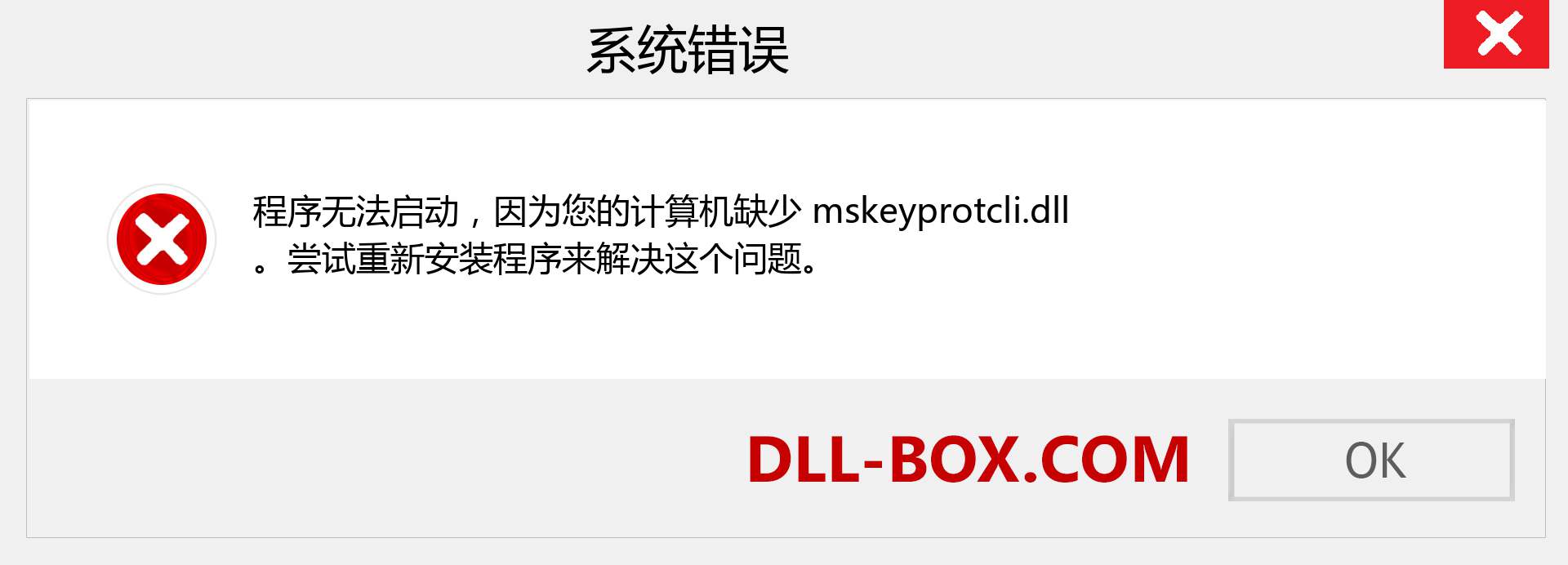 mskeyprotcli.dll 文件丢失？。 适用于 Windows 7、8、10 的下载 - 修复 Windows、照片、图像上的 mskeyprotcli dll 丢失错误